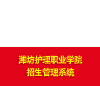 2026招生管理系统
